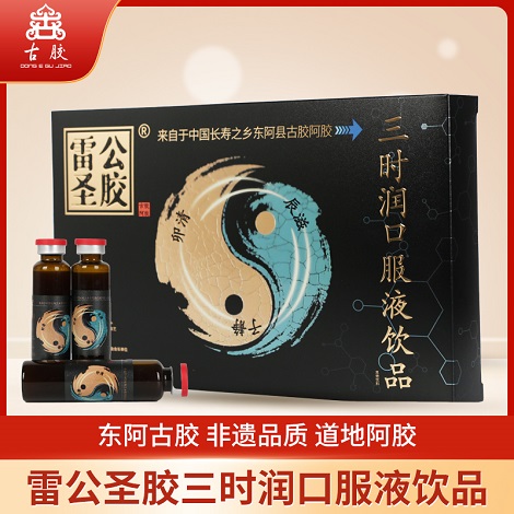 雷公圣膠三時(shí)潤(rùn)口服液飲品